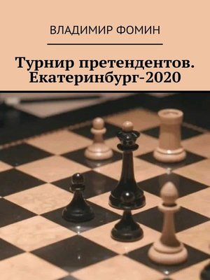 cover image of Турнир претендентов. Екатеринбург-2020